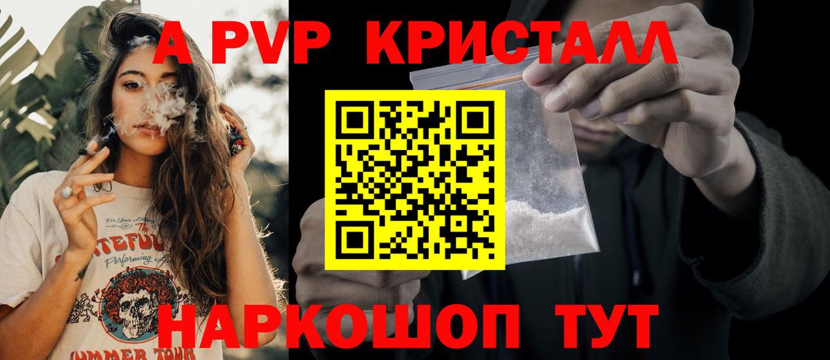 A-PVP VHQ  Вход с VPN  цена наркотик  Уссурийск  Альфа ПВП Crystall 