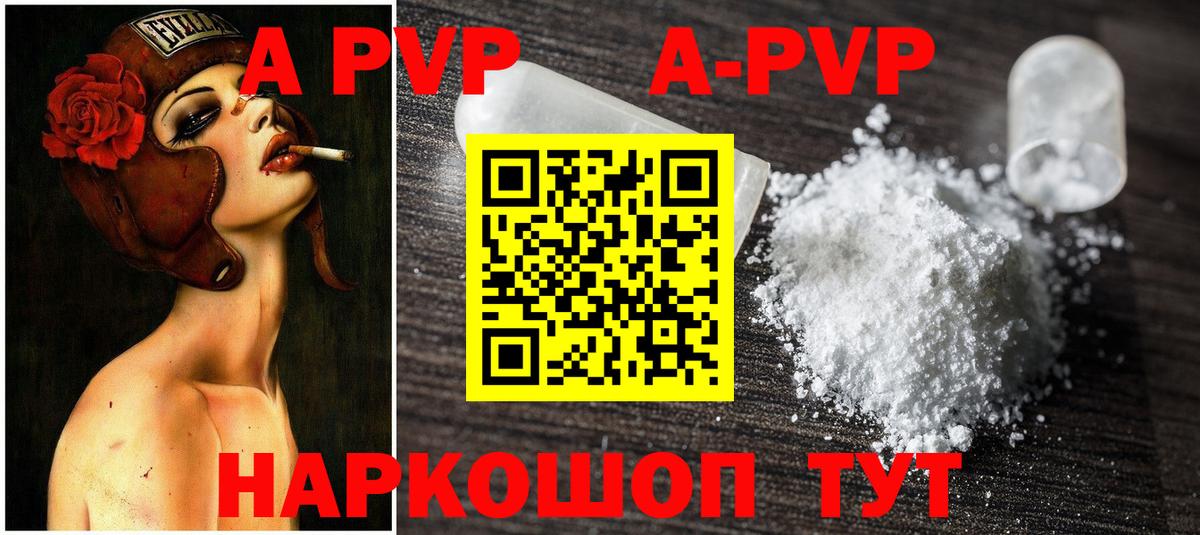 A-PVP Соль Уссурийск