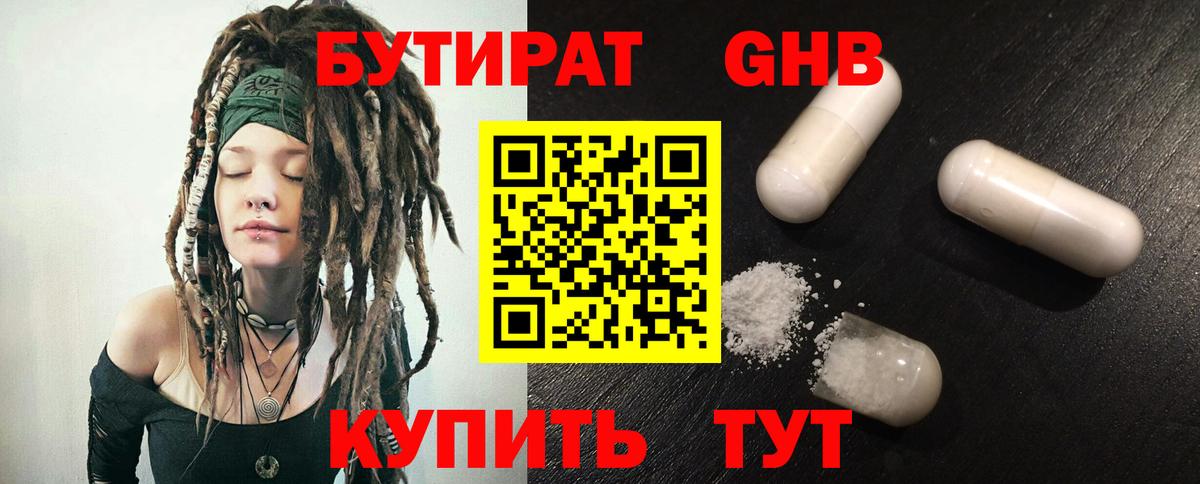 Уссурийск  БУТИРАТ  Вход с VPN  Бутират BDO 