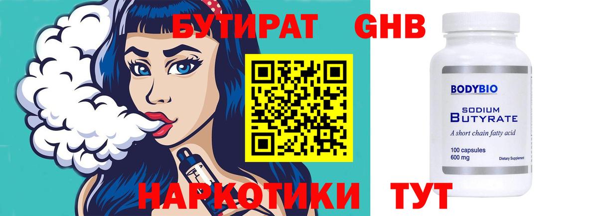БУТИРАТ жидкий экстази Уссурийск