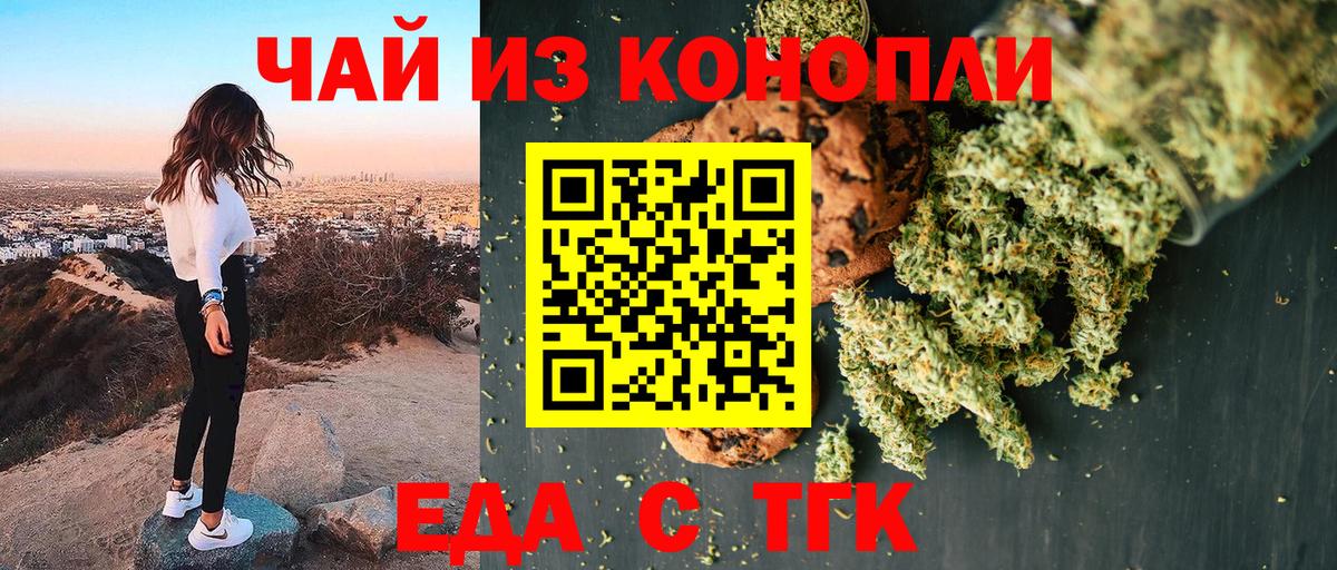 Печенье с ТГК конопля  Вход с VPN  Уссурийск 