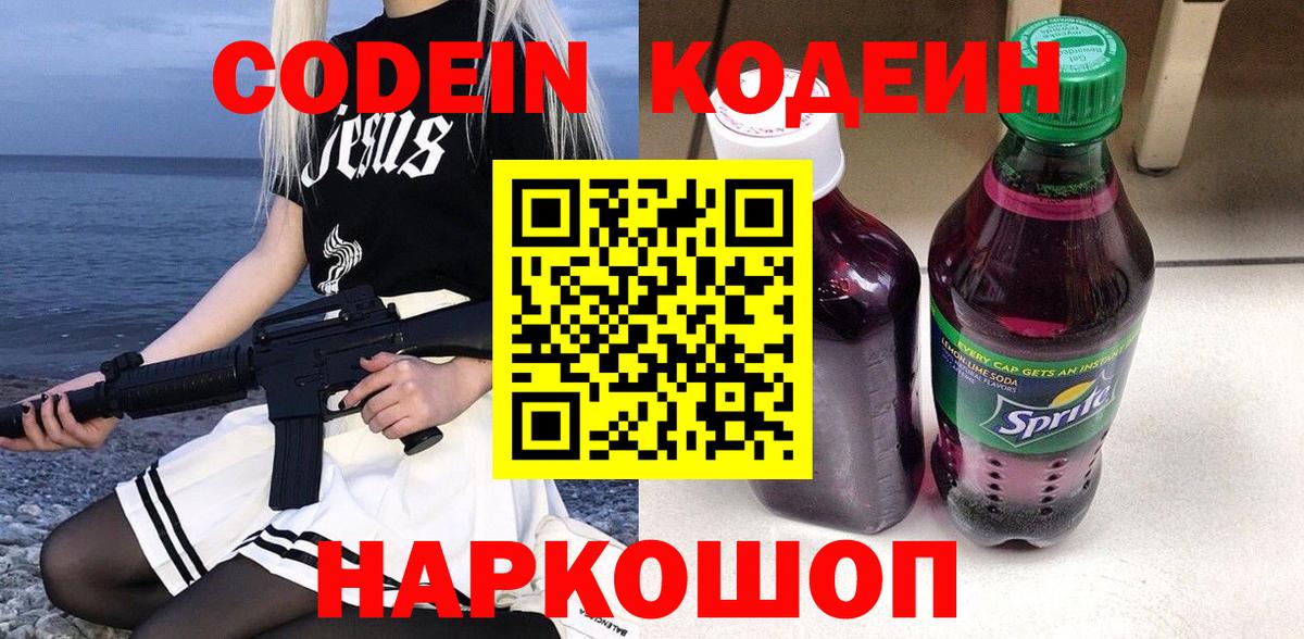 Кодеиновый сироп Lean Purple Drank Уссурийск