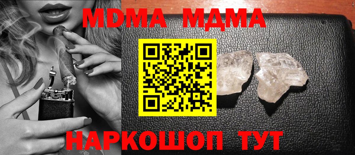 MDMA кристаллы Уссурийск