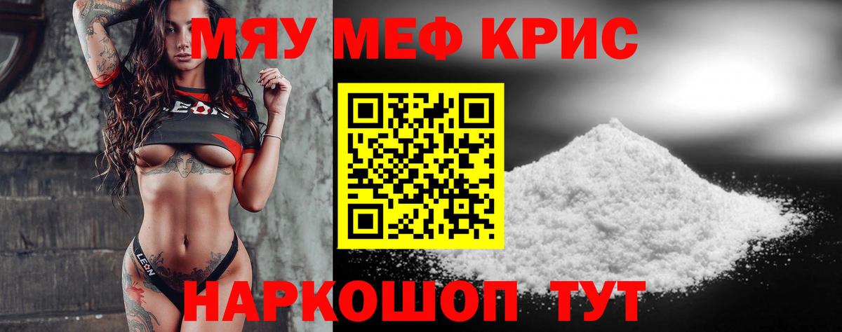 МЕФ mephedrone  МЯУ-МЯУ  Уссурийск  Меф 4 MMC  Вход с VPN 