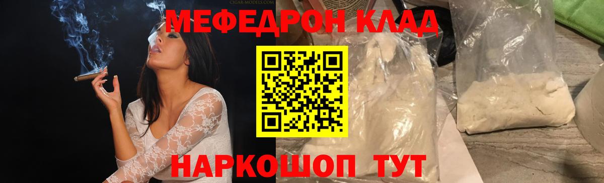 Мефедрон Уссурийск