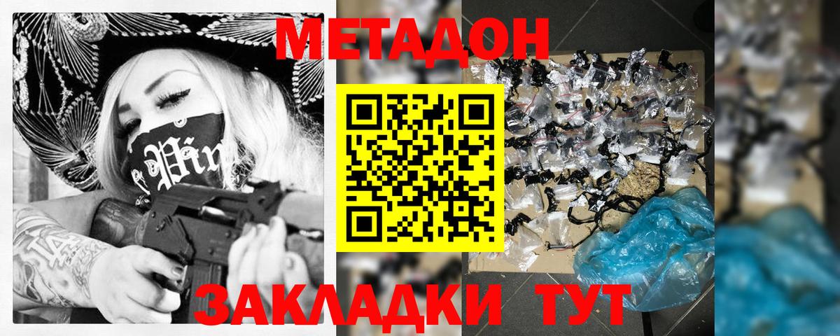 Метадон кристалл  МЕТАДОН кристалл  Уссурийск  Вход с VPN 