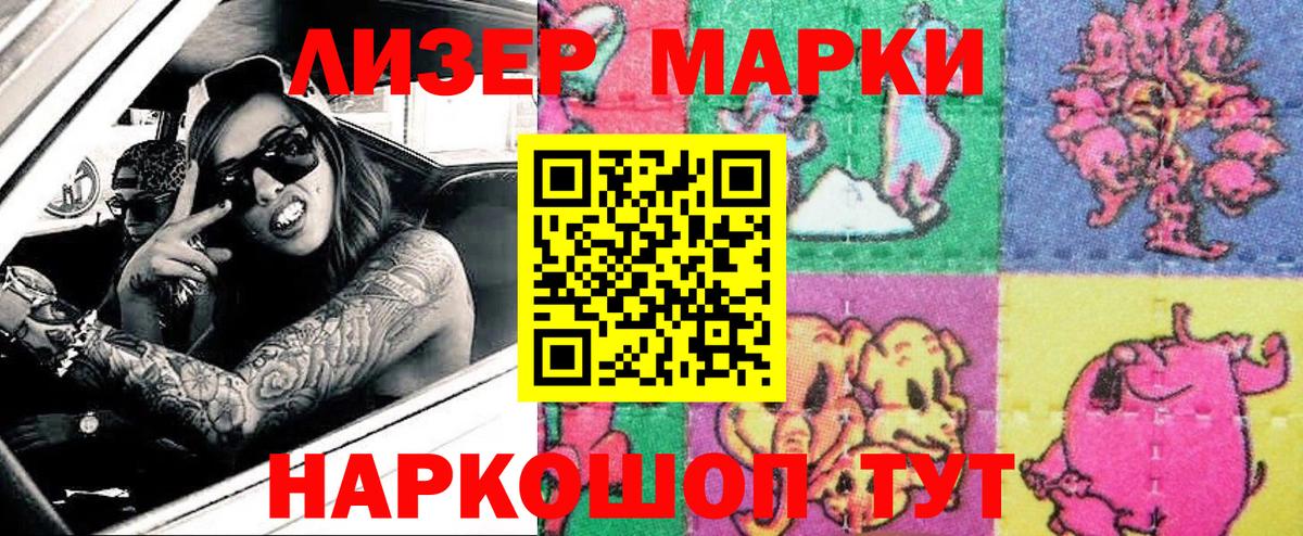 закладка  Вход с VPN  Марки 25I-NBOMe  Наркотические марки 1500мкг  Уссурийск  Наркотические марки 1500мкг 
